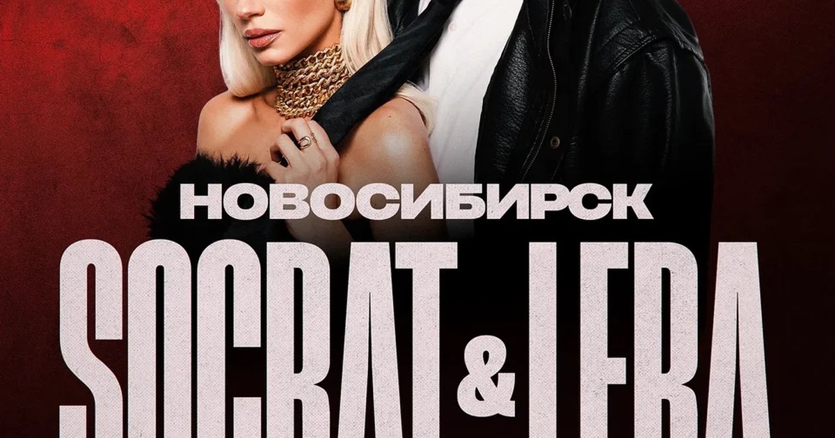 Афиша «Концерт SOCRAT & LERA»