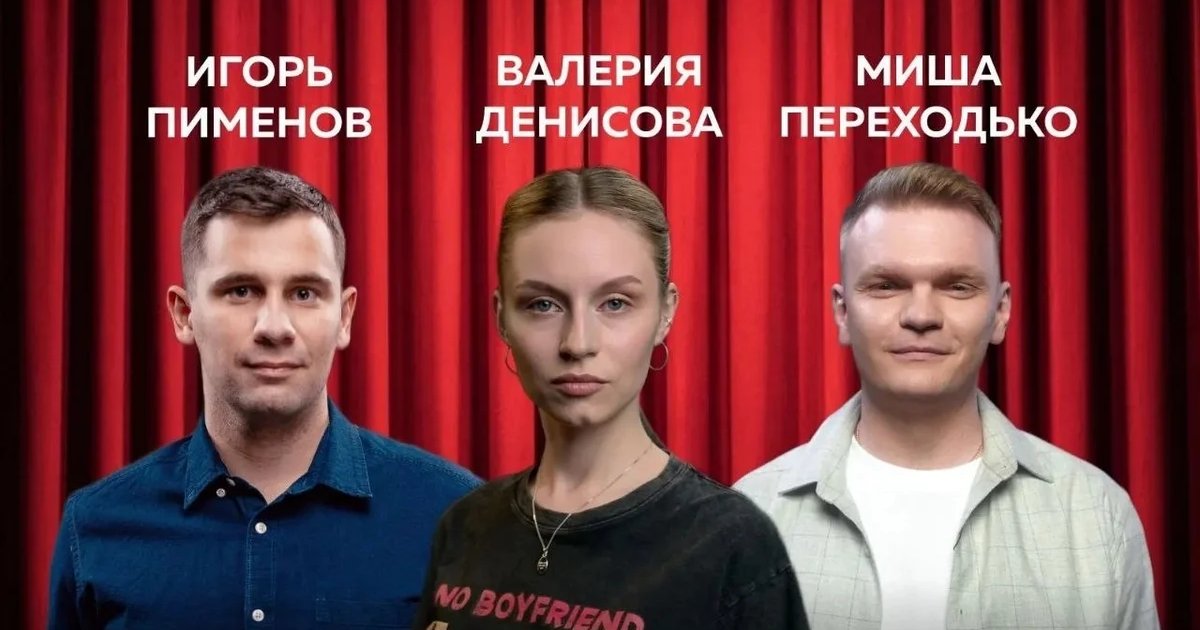 Концерт Stand Up Урал Тур