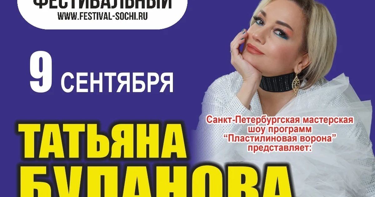 Афиша «Концерт Татьяны Булановой»