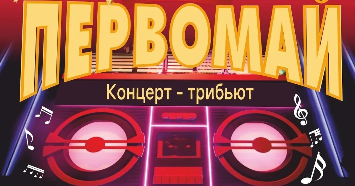 Концерт-трибьют «Квартирник»