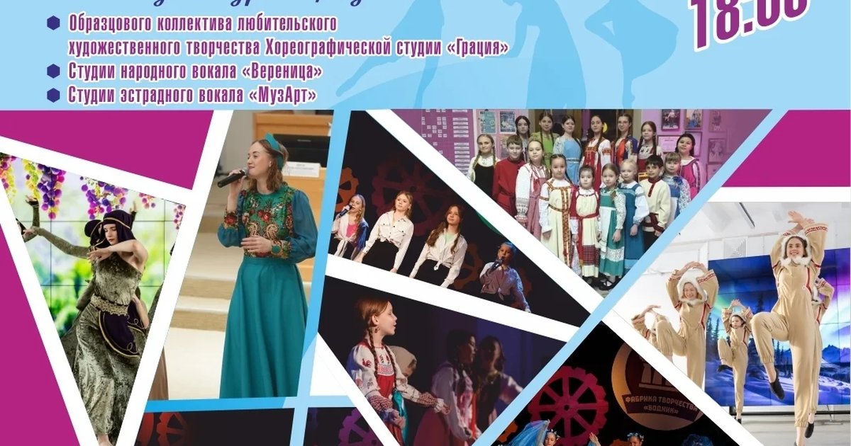 Концерт творческих коллективов