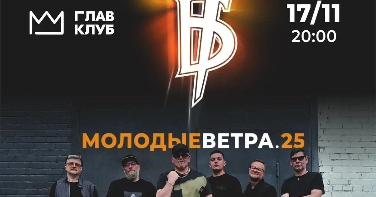 Концерт в ГЛАВКЛУБ