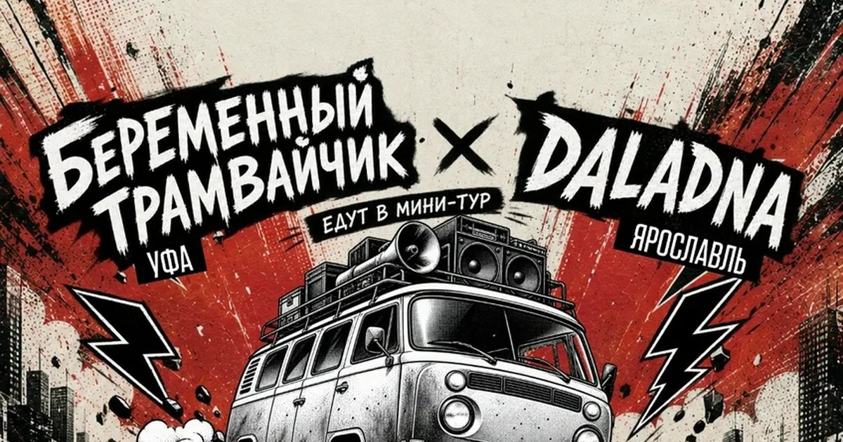 Афиша «Концерт в PUNK FICTION»