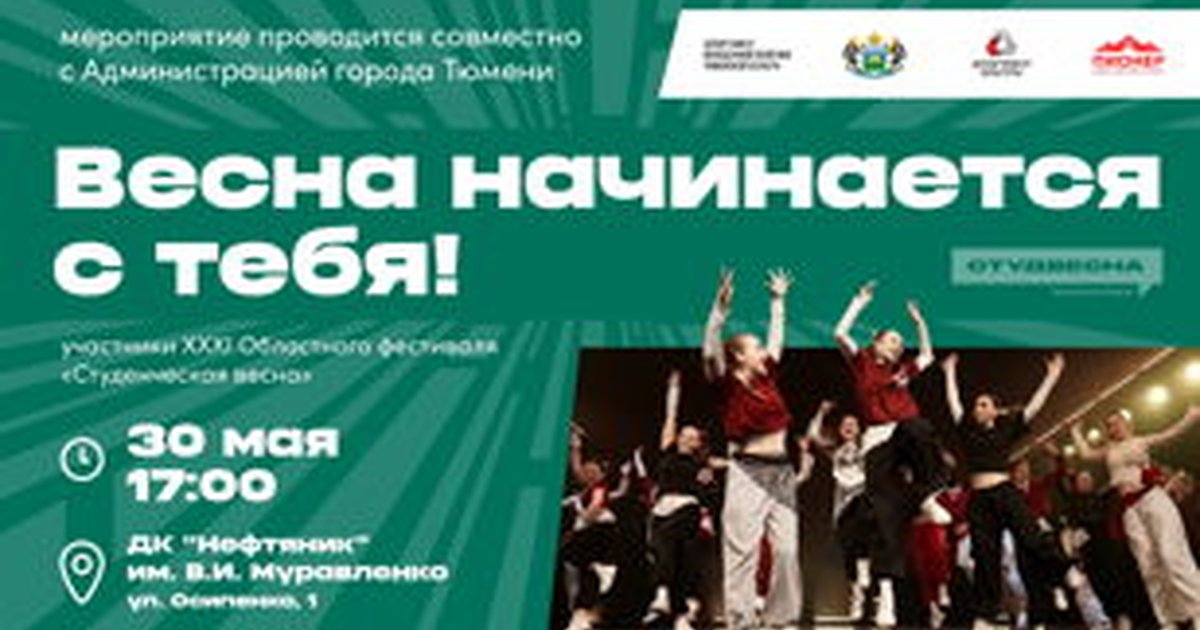 Афиша «Концерт «Весна начинается с тебя!»»