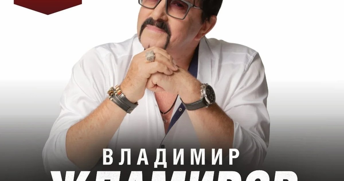 Афиша «Концерт Владимира Ждамирова»