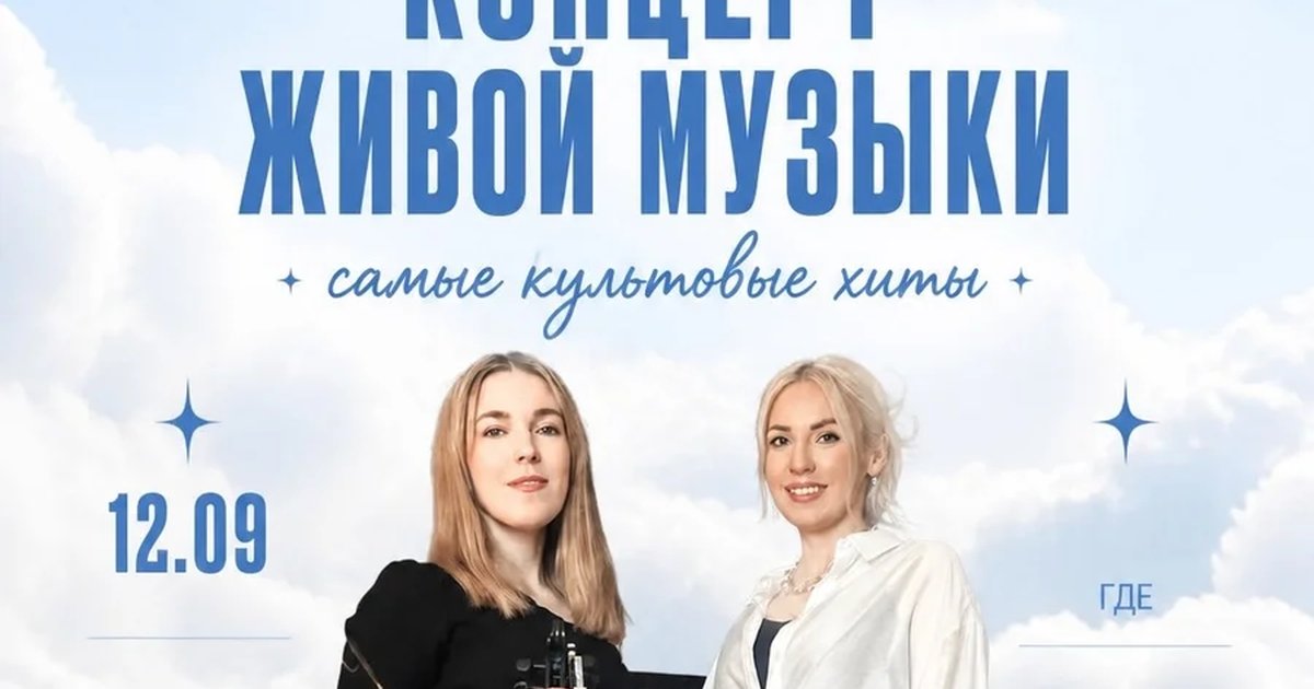 Афиша «Концерт живой музыки в ресторане «Облака»»