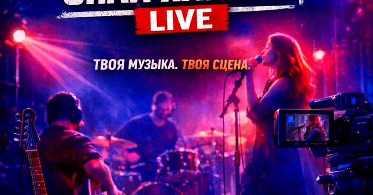 Концерт ЗНАЙ НАШИХ!