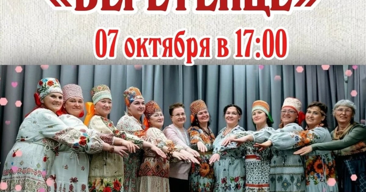 Афиша «Концертная программа ансамбля «Веретёнце»»