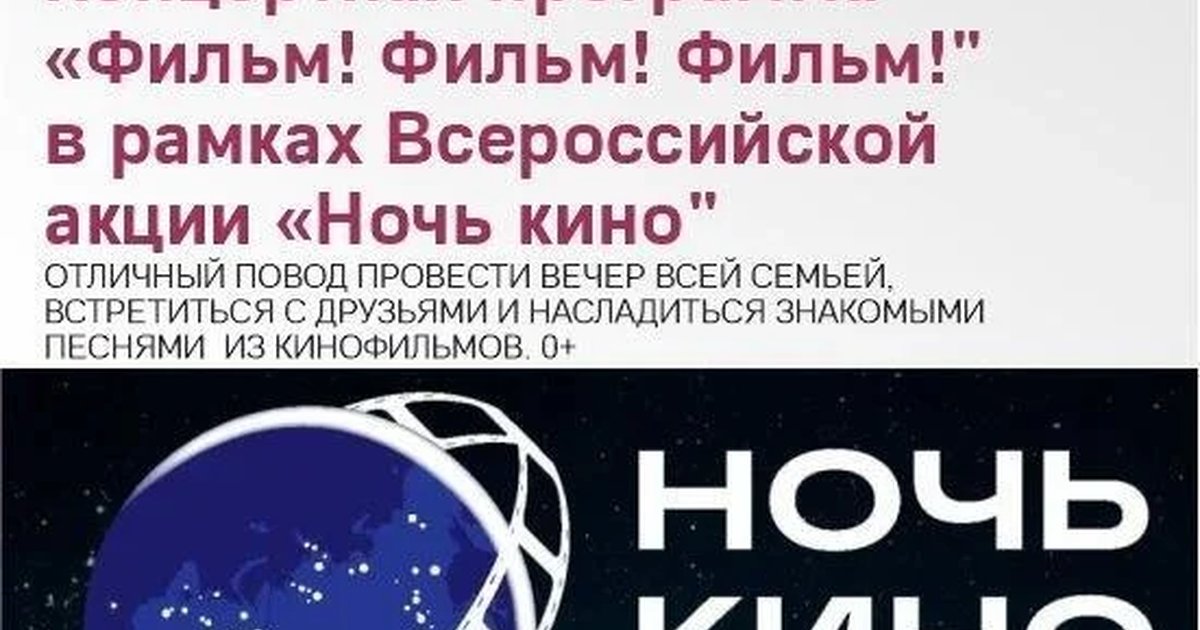 Афиша «Концертная программа «Фильм! Фильм! Фильм!»»