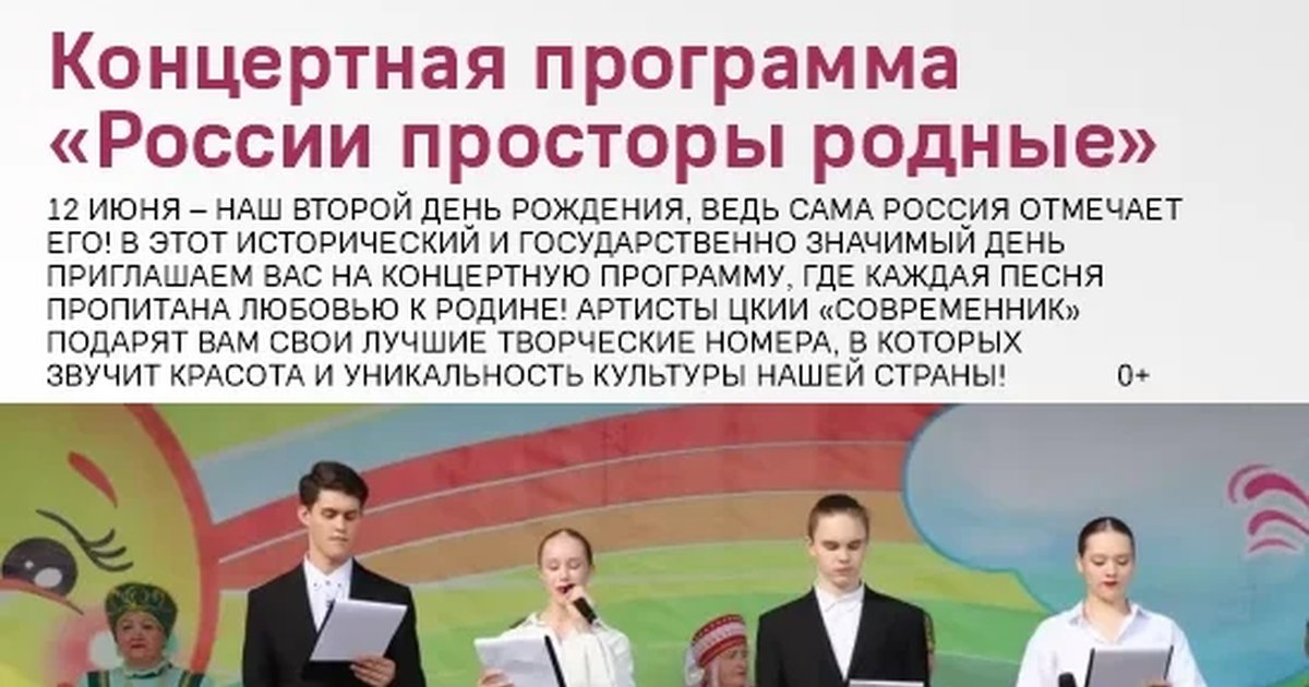 Концертная программа «России просторы родные»