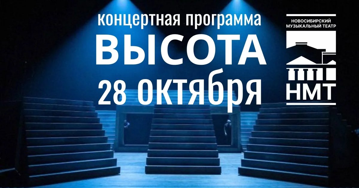 Афиша «Концертная программа «Высота»»