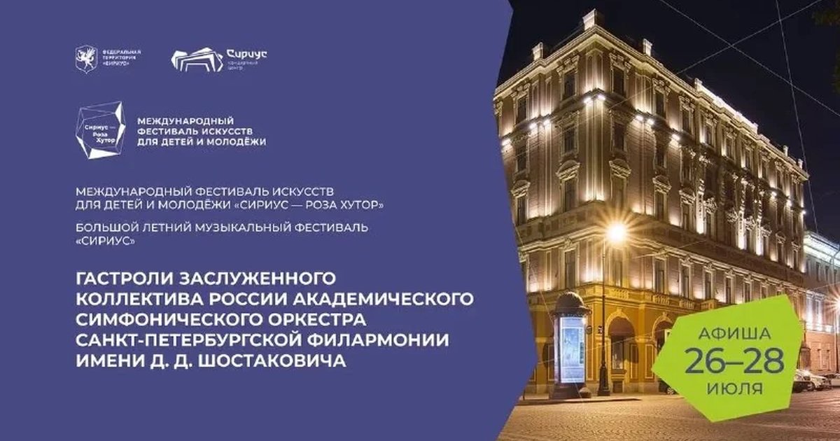 Афиша «Концерты оркестра Санкт-Петербургской филармонии»