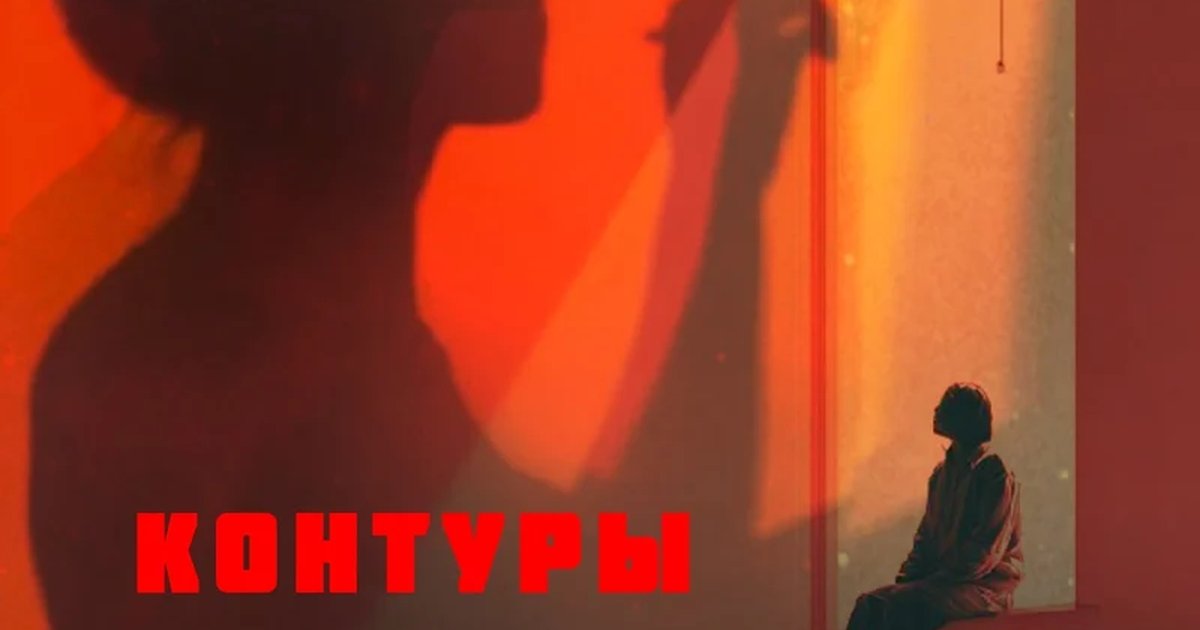 Афиша «Контуры личности»