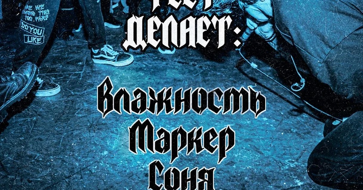 Афиша «Копейка фест делает»