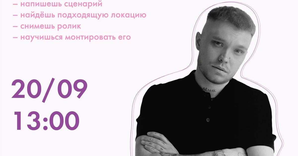 Афиша «Короче, я блогер — вторая встреча интенсива»