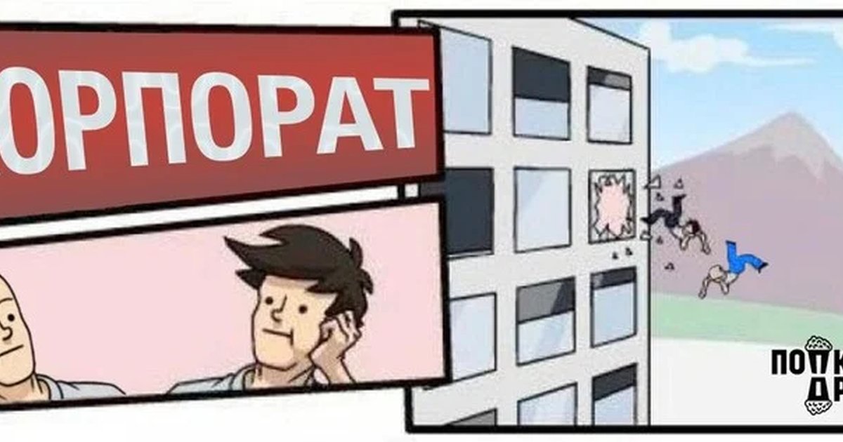 Афиша «Корпорат»