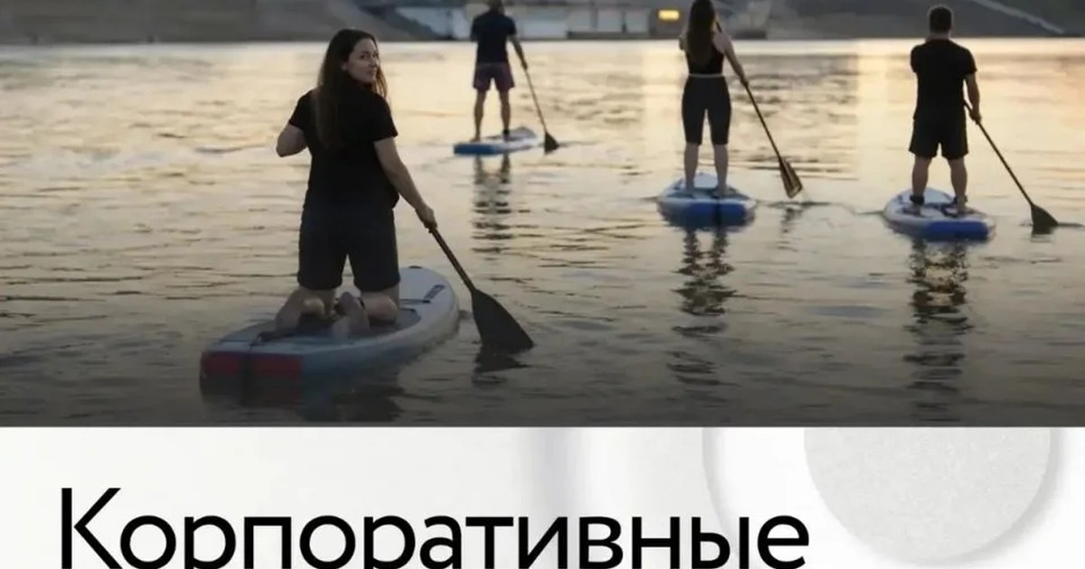Корпоративные прогулки на сапах