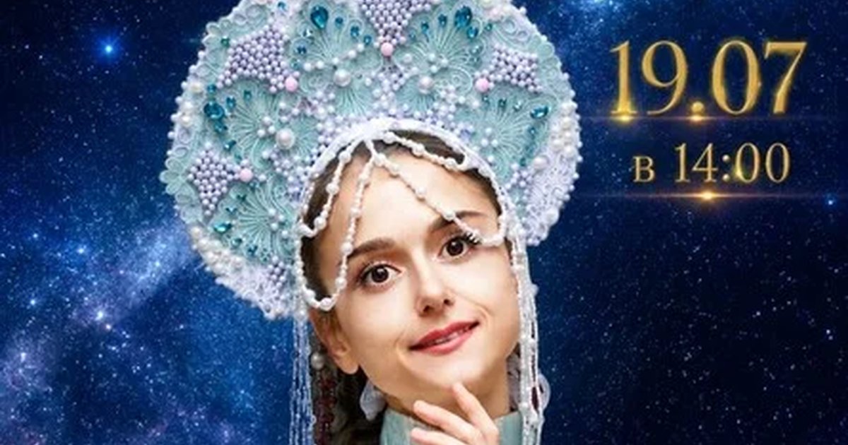 Космическая музыкальная поэма «Красота Эльфии»
