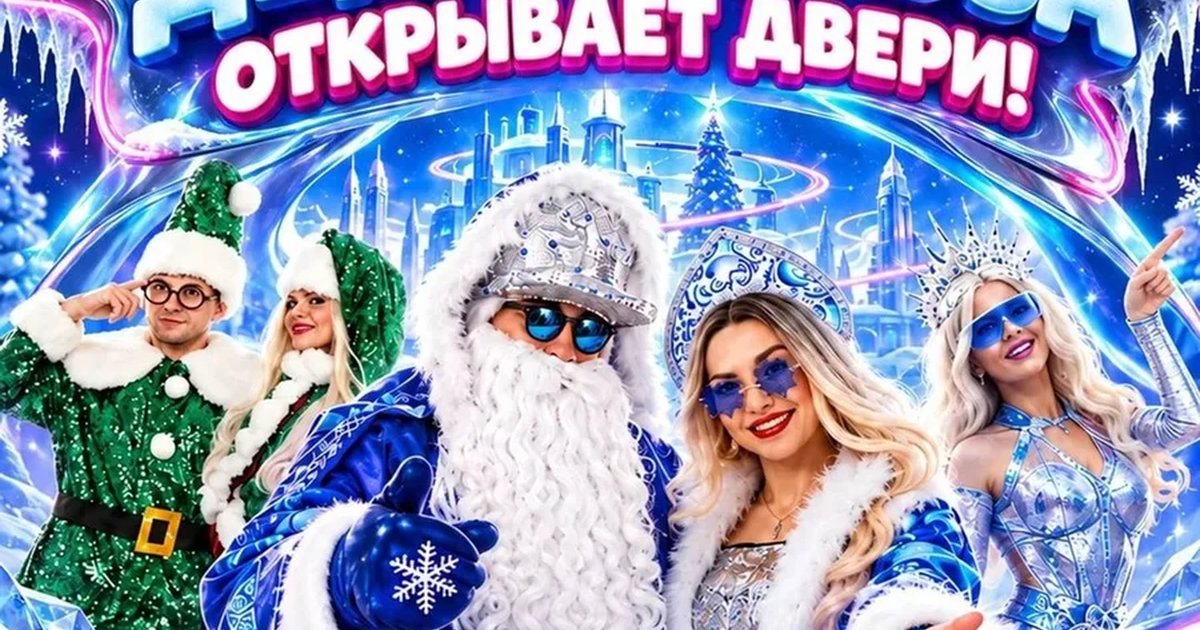 Афиша «КосмоФабрика Деда Мороза»