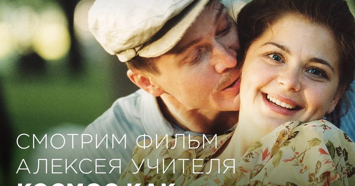 Афиша «Космос как предчувствие»