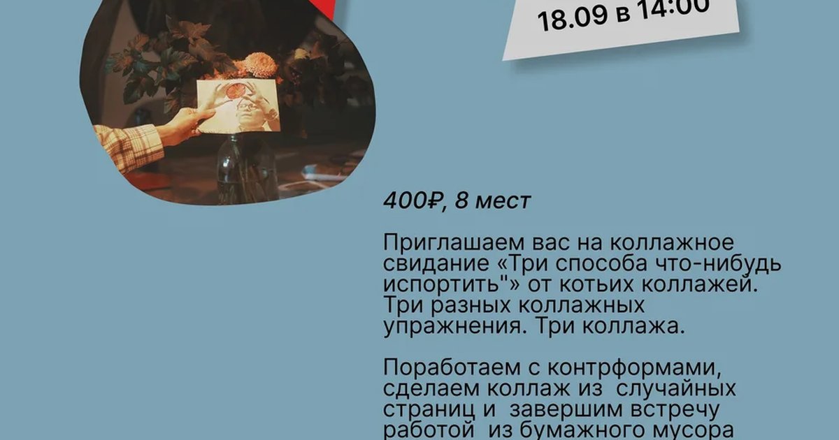 Афиша «Котьи коллажи с Настей Громик»