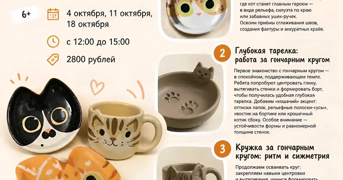 Афиша «КотоКурс — керамические коты для души и дома»