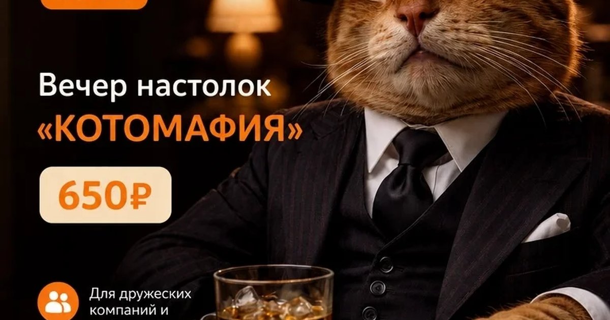 Афиша «Котомафия»
