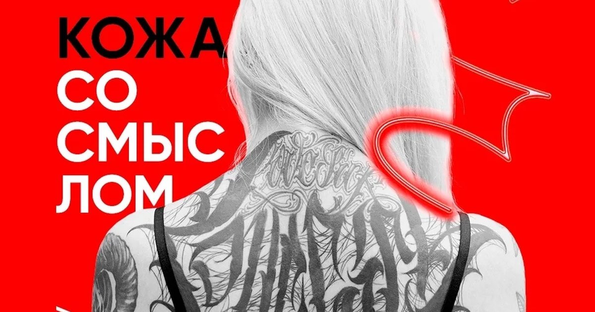Афиша «Кожа со смыслом»