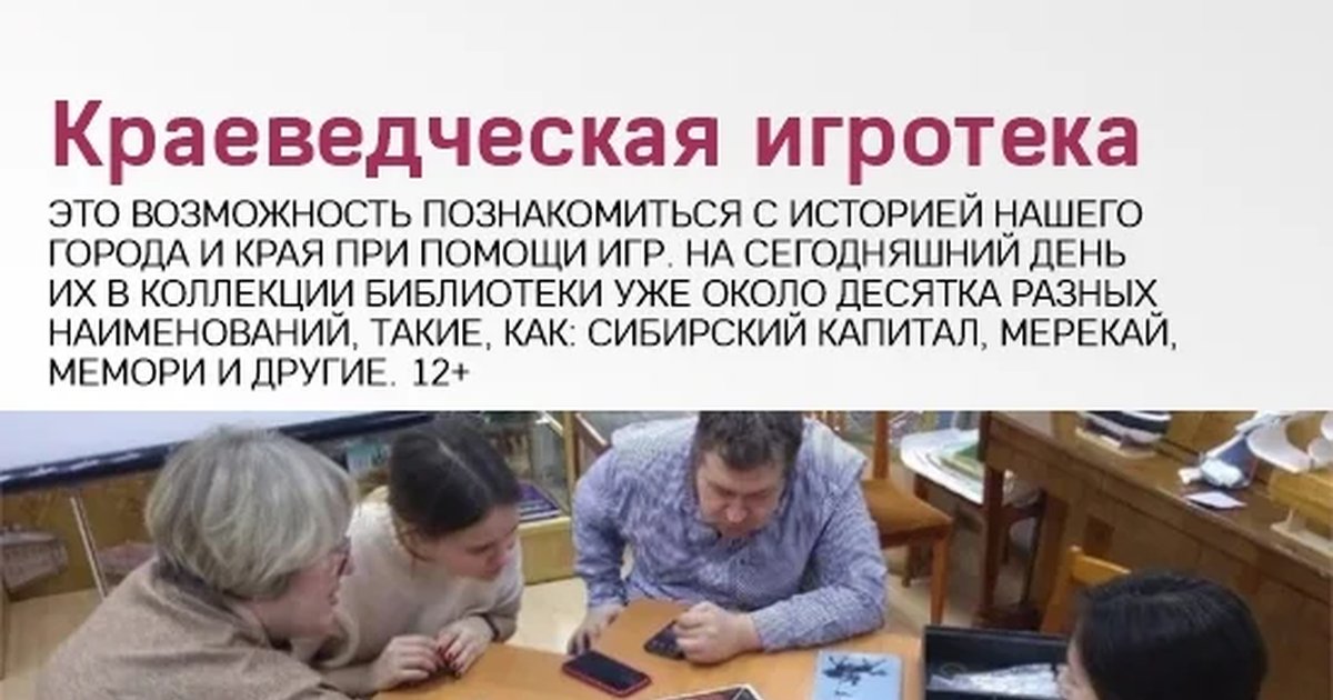 Афиша «Краеведческая игротека»