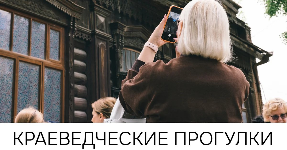 Афиша «Краеведческие прогулки по Екатеринбургу»