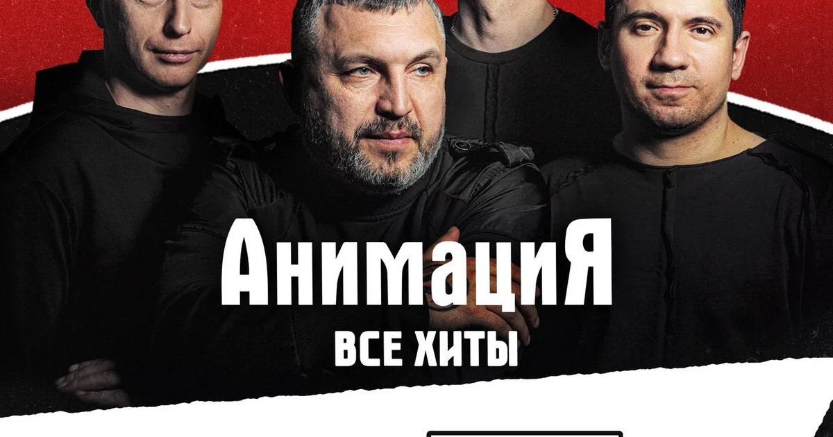Афиша «Красноярск /Костя Кулясов и группа АнимациЯ /animaciya.online»