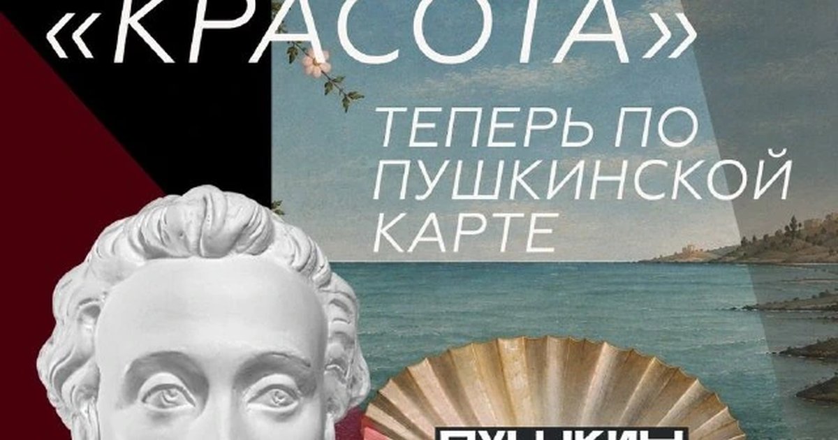 Афиша «Красота»