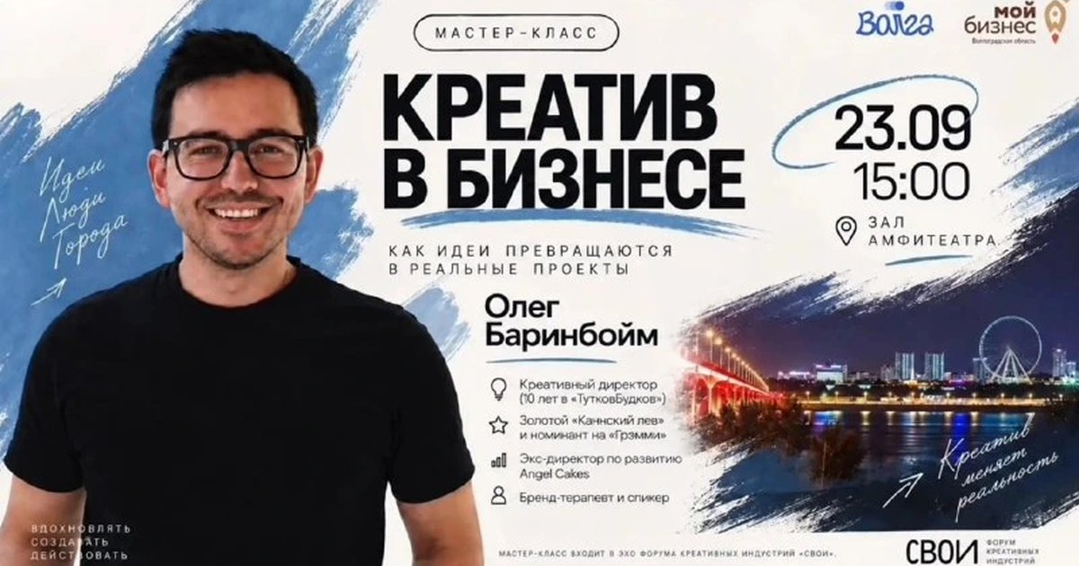 Афиша «Креатив в бизнесе»