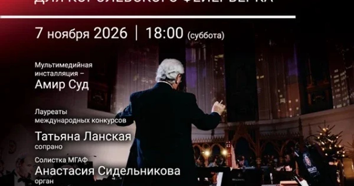 Афиша ««Кремлевский оркестр в Соборе. Бах. Токката и фуга ре минор. Гендель. Музыка на воде. Гендель. Музыка для королевского фейерверка»»