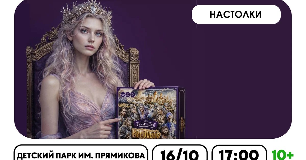 Афиша ««Крепость духа» — настолки»