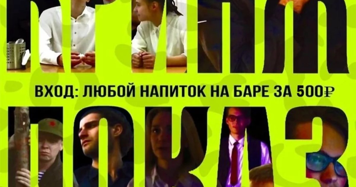 Кринж показ