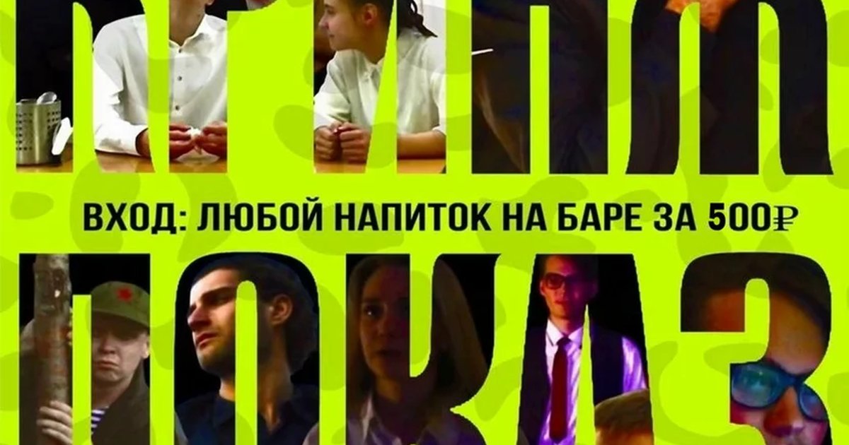 Кринж показ