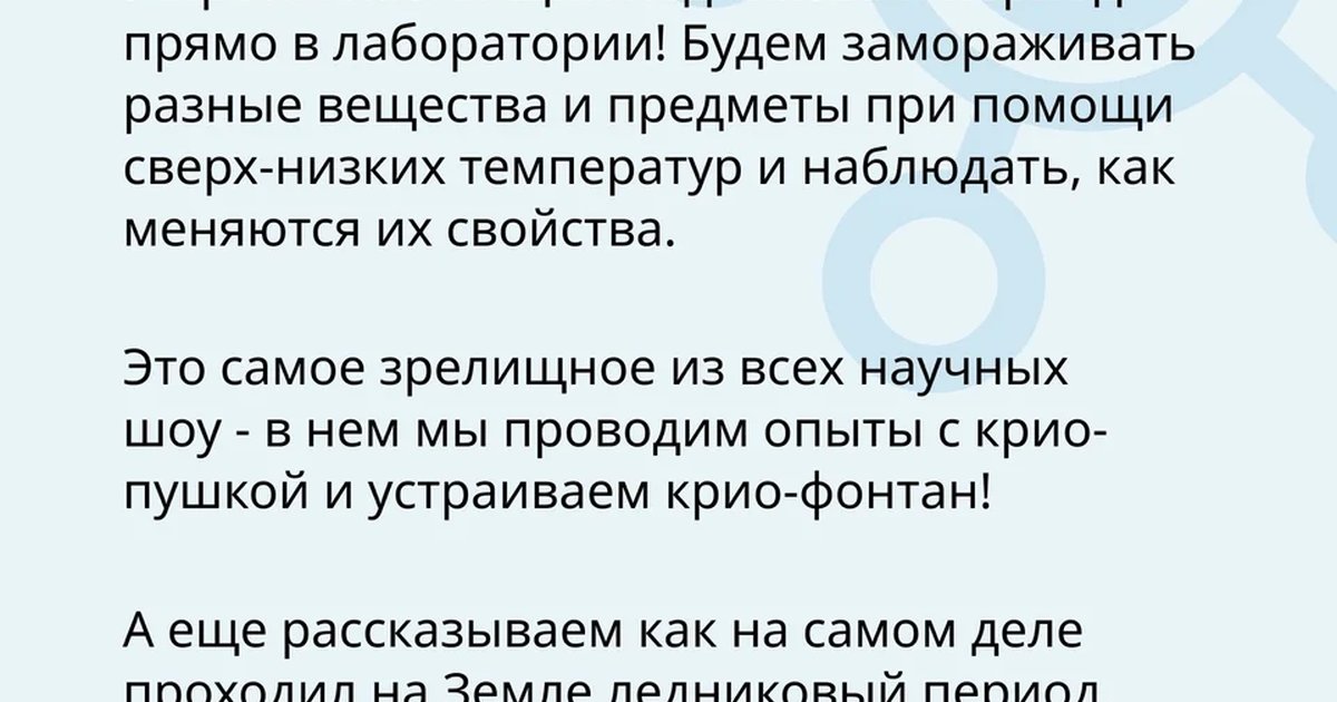 Афиша «Крио-шоу «Ледниковый период»»