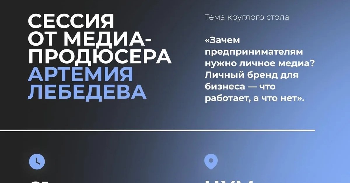 Афиша «Круглый стол с Никитой Деменковым о личном медиа»