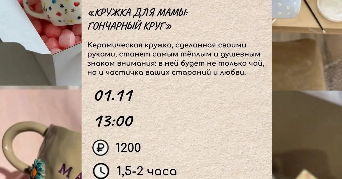 Афиша «Кружка для мамы: гончарный круг»