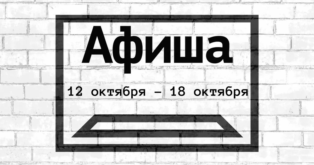 Афиша «Куклы»