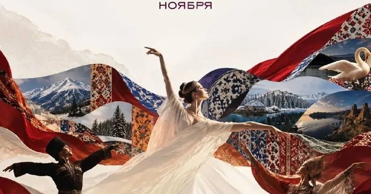 Афиша «Культурный код единства»