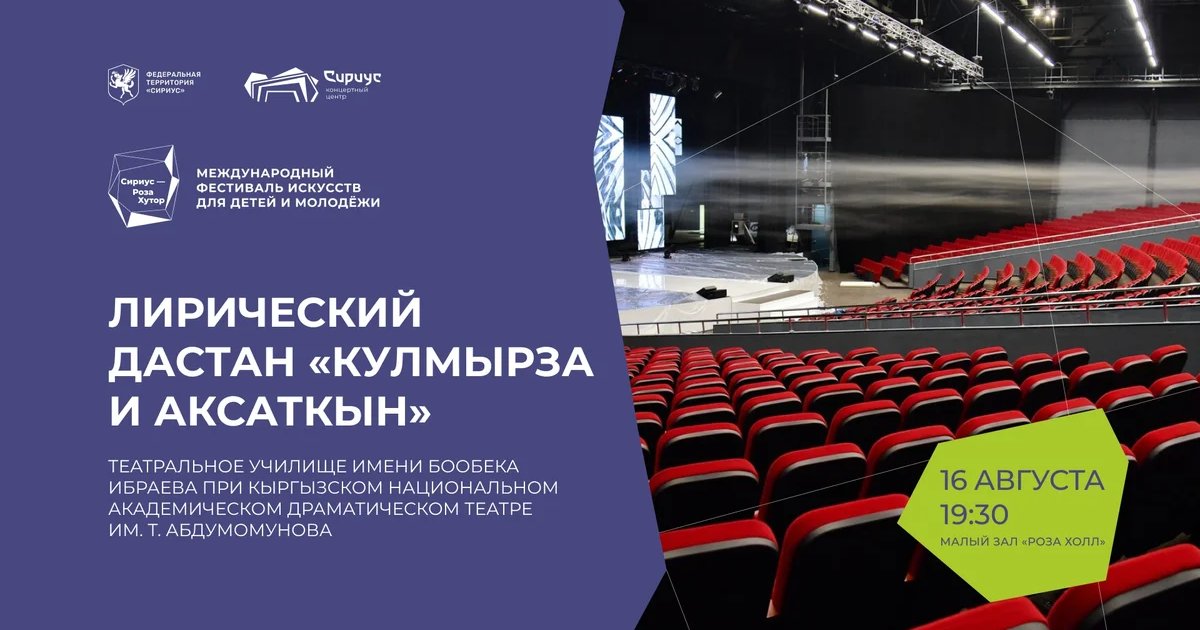 Афиша ««Кулмырза и Аксаткын»»
