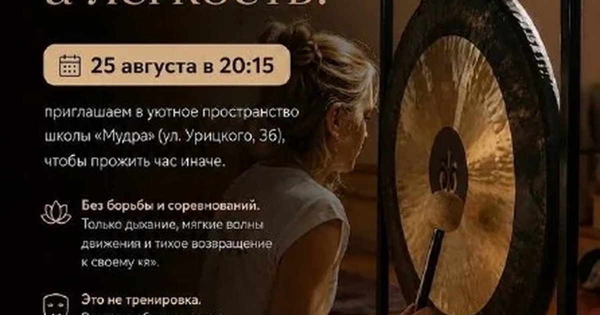 Афиша «Кундалини йога с гонгом»