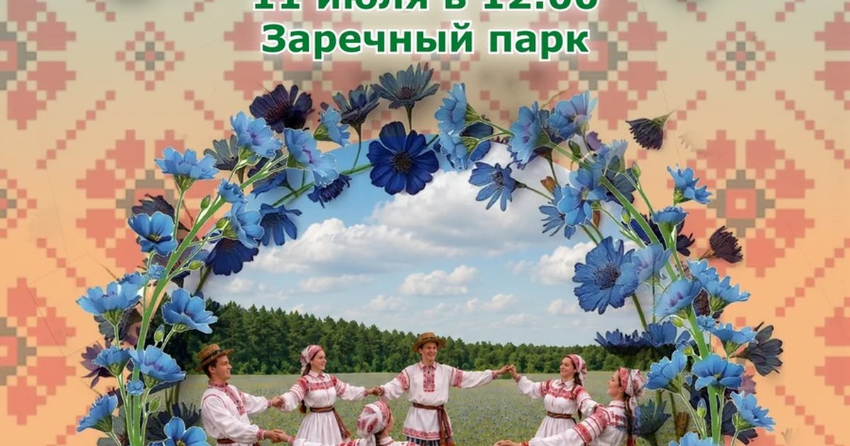 Купальские зорьки. От сердца к сердцу