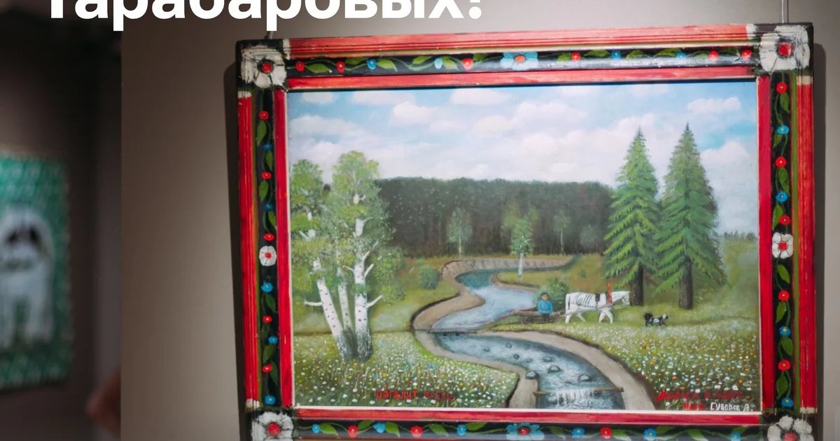 Афиша «Кураторская экскурсия «Остров Тарабаровых»»