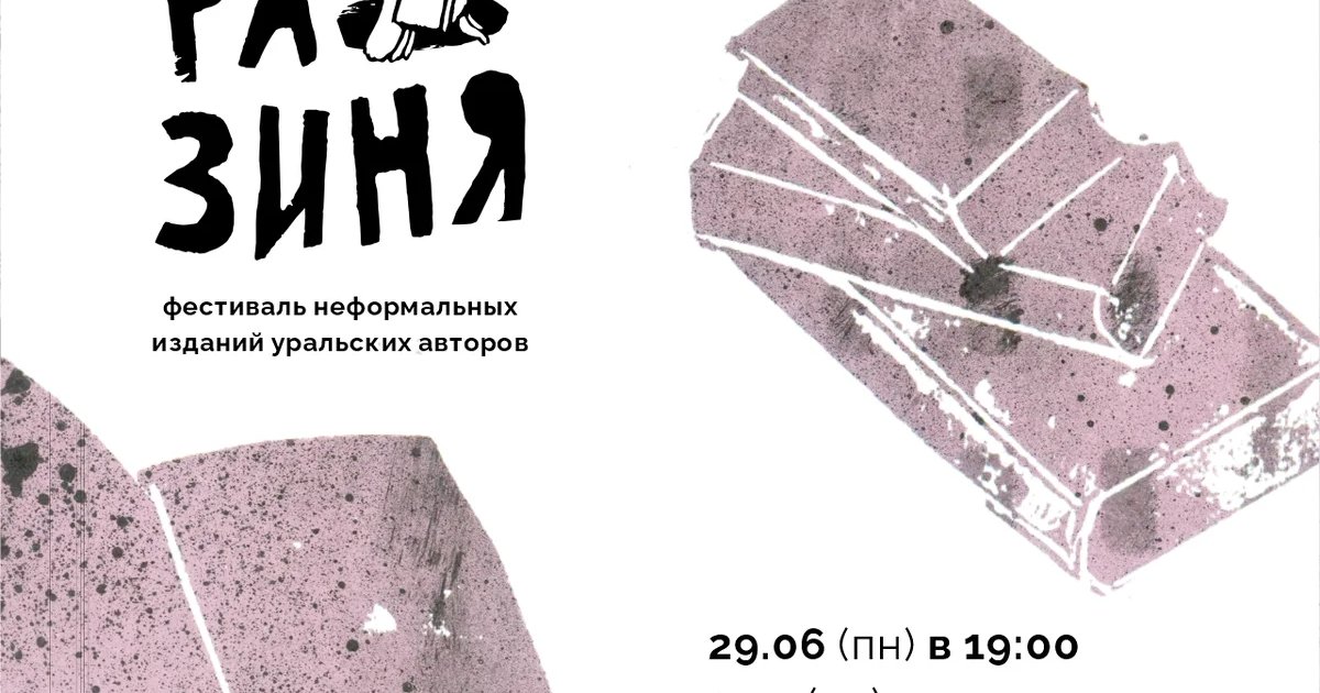 Афиша «Кураторская экскурсия по фестивалю «Разиня»»