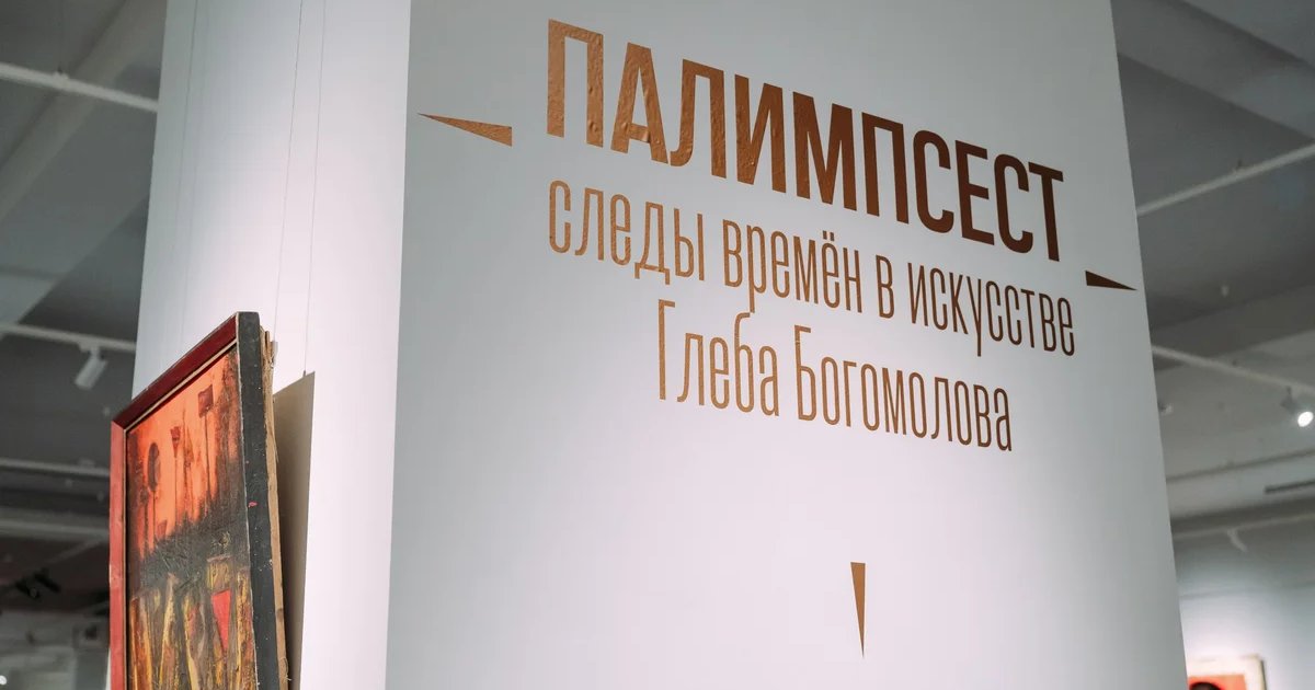 Афиша «Кураторская экскурсия по выставке «Палимпсест»»