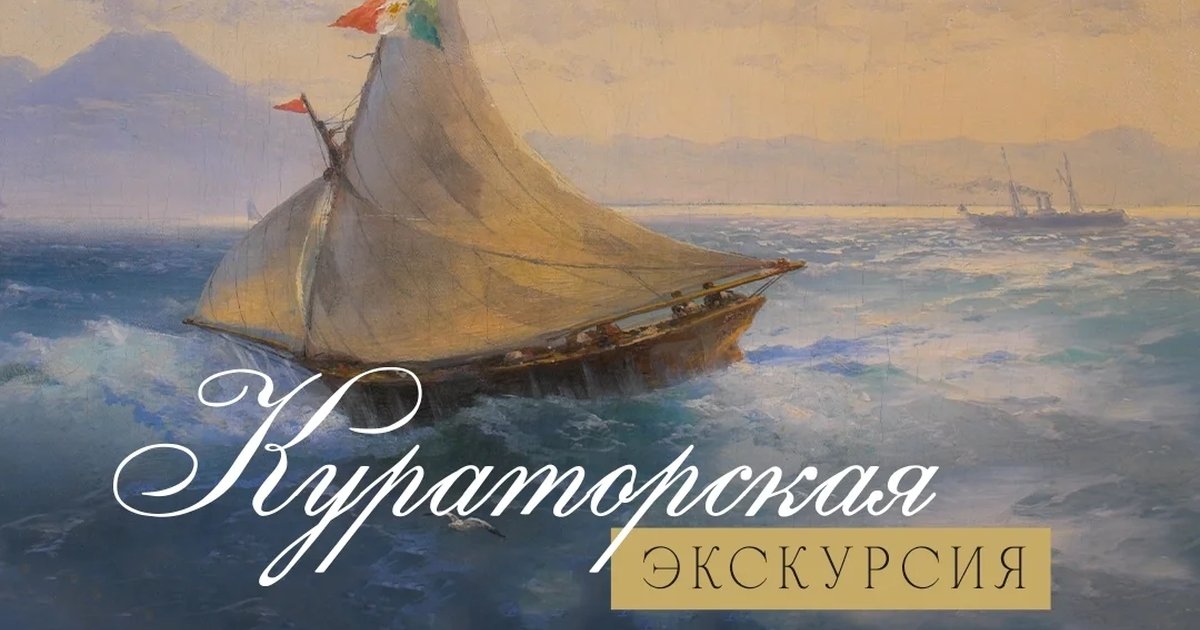 Афиша «Кураторская экскурсия по выставке «Три века русского искусства»»