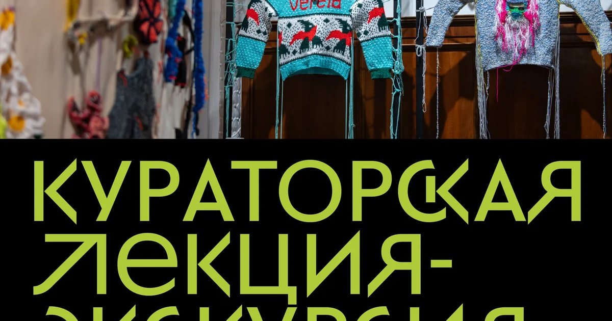 Афиша «Кураторская экскурсия «VEREJA. По ту сторону наличника»»